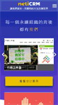 Mobile Screenshot of neticrm.tw