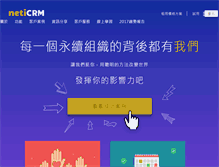 Tablet Screenshot of neticrm.tw